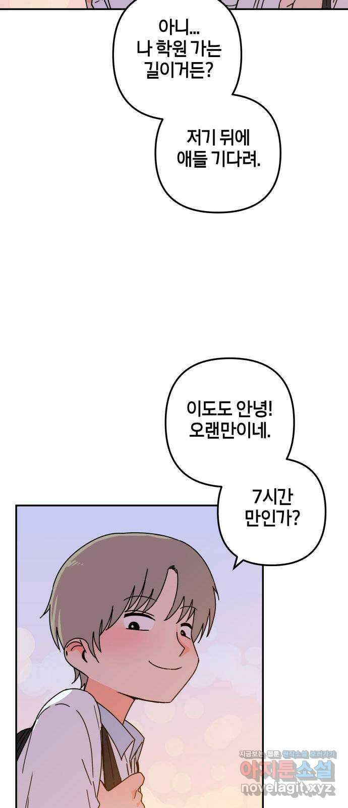 로봇소녀 노이도 18화 다연과 현우 66