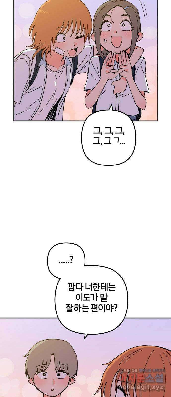 로봇소녀 노이도 18화 다연과 현우 69