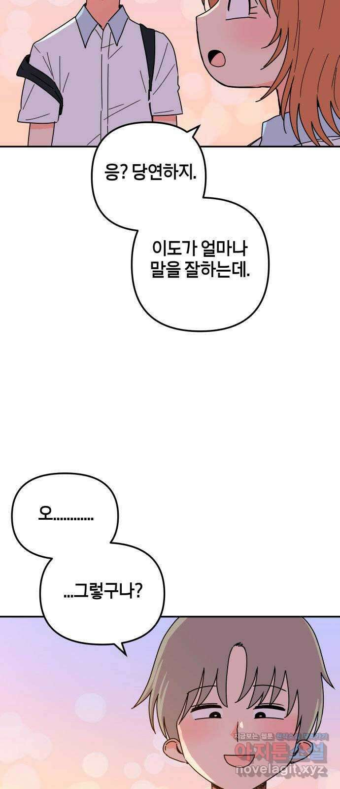 로봇소녀 노이도 18화 다연과 현우 70