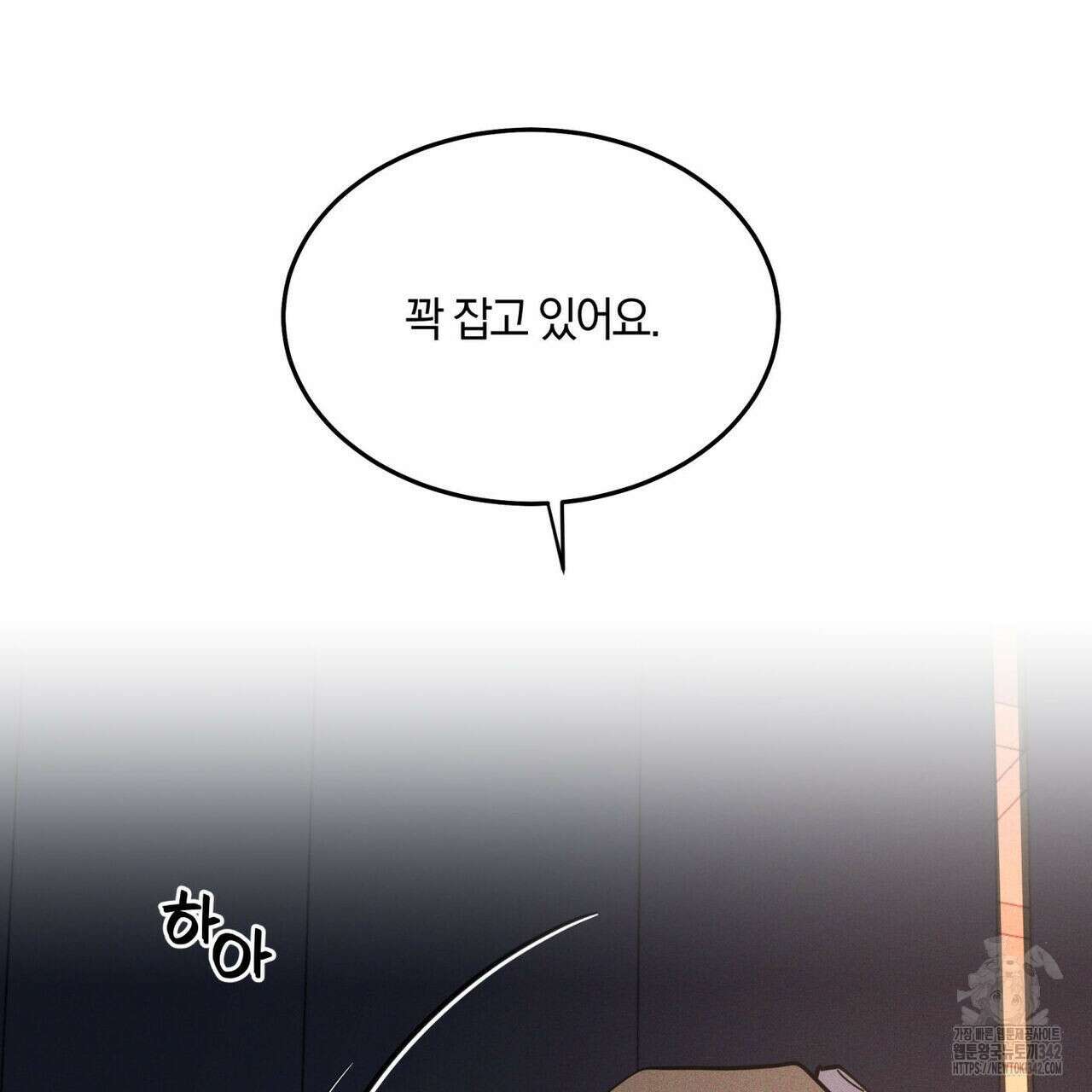 안티도트(BL) 32화 3