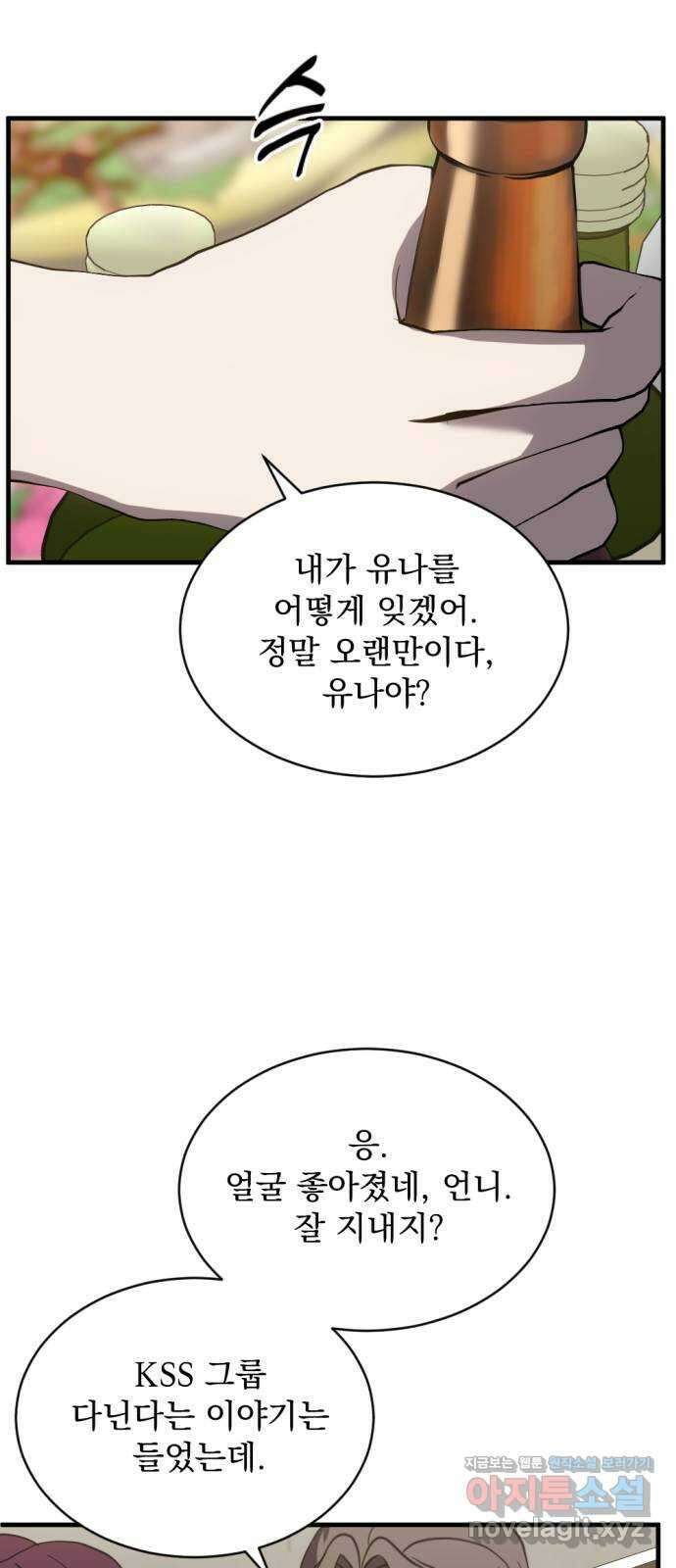 첫날밤만 세 번째 83화 9