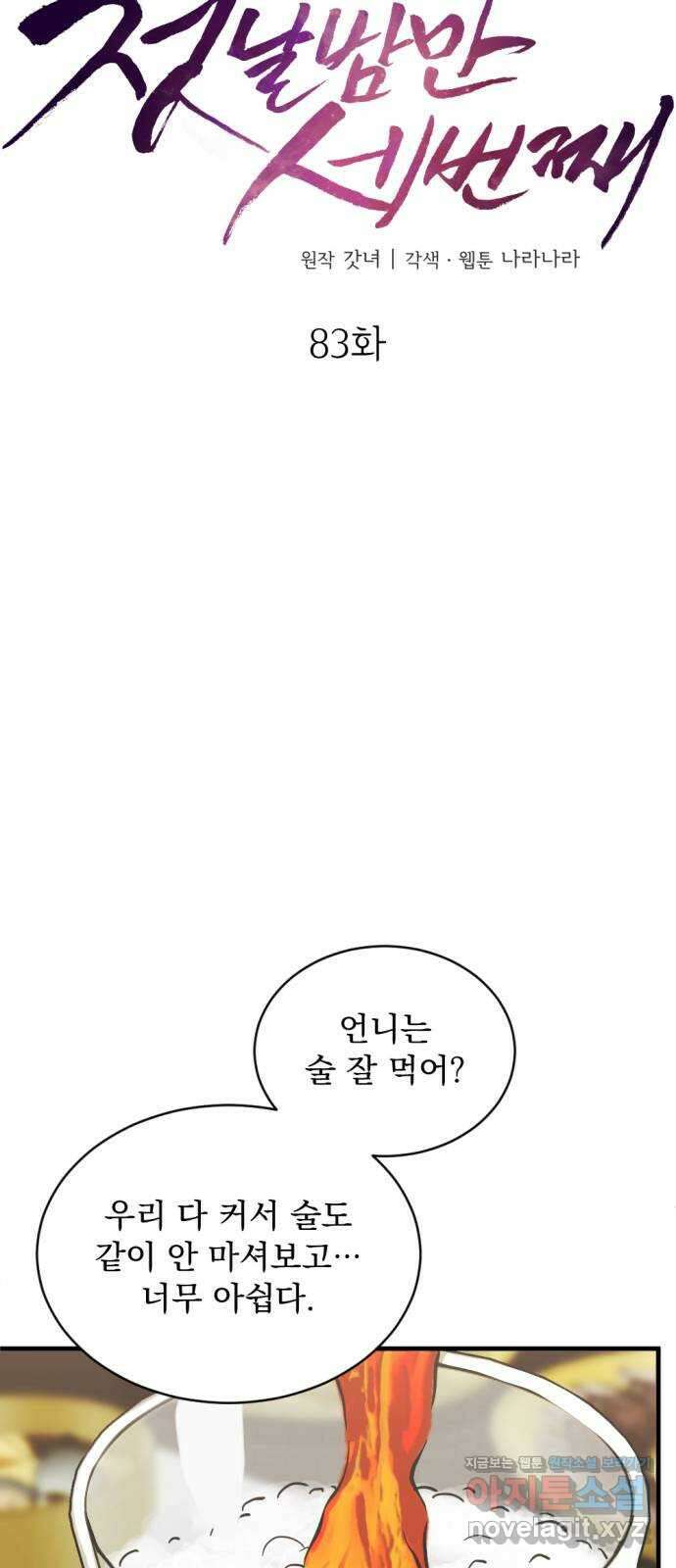 첫날밤만 세 번째 83화 12
