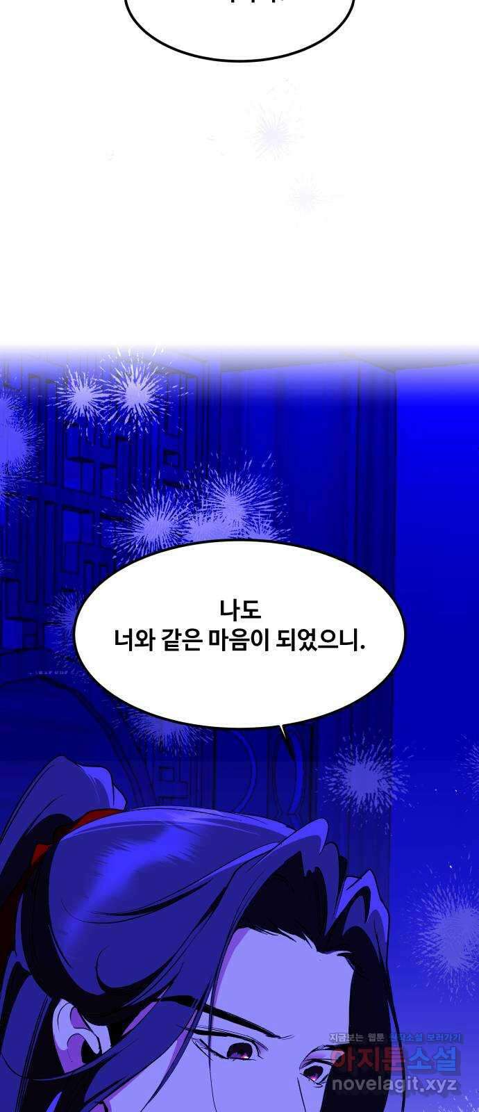 여신님의 호랑이 공략법 88화 : 결심 11