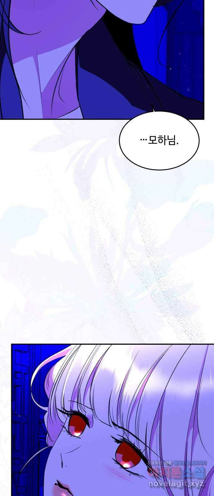 여신님의 호랑이 공략법 88화 : 결심 14