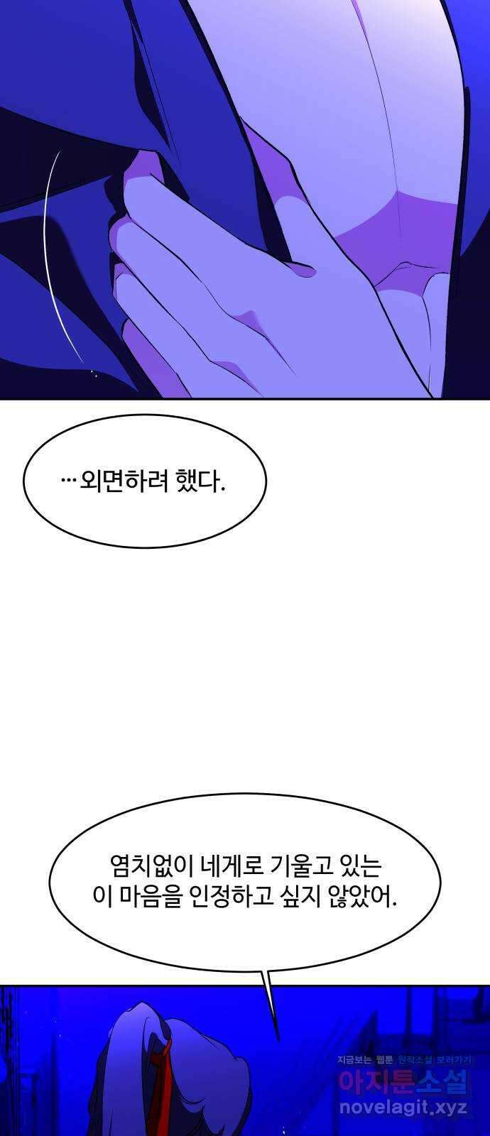 여신님의 호랑이 공략법 88화 : 결심 16