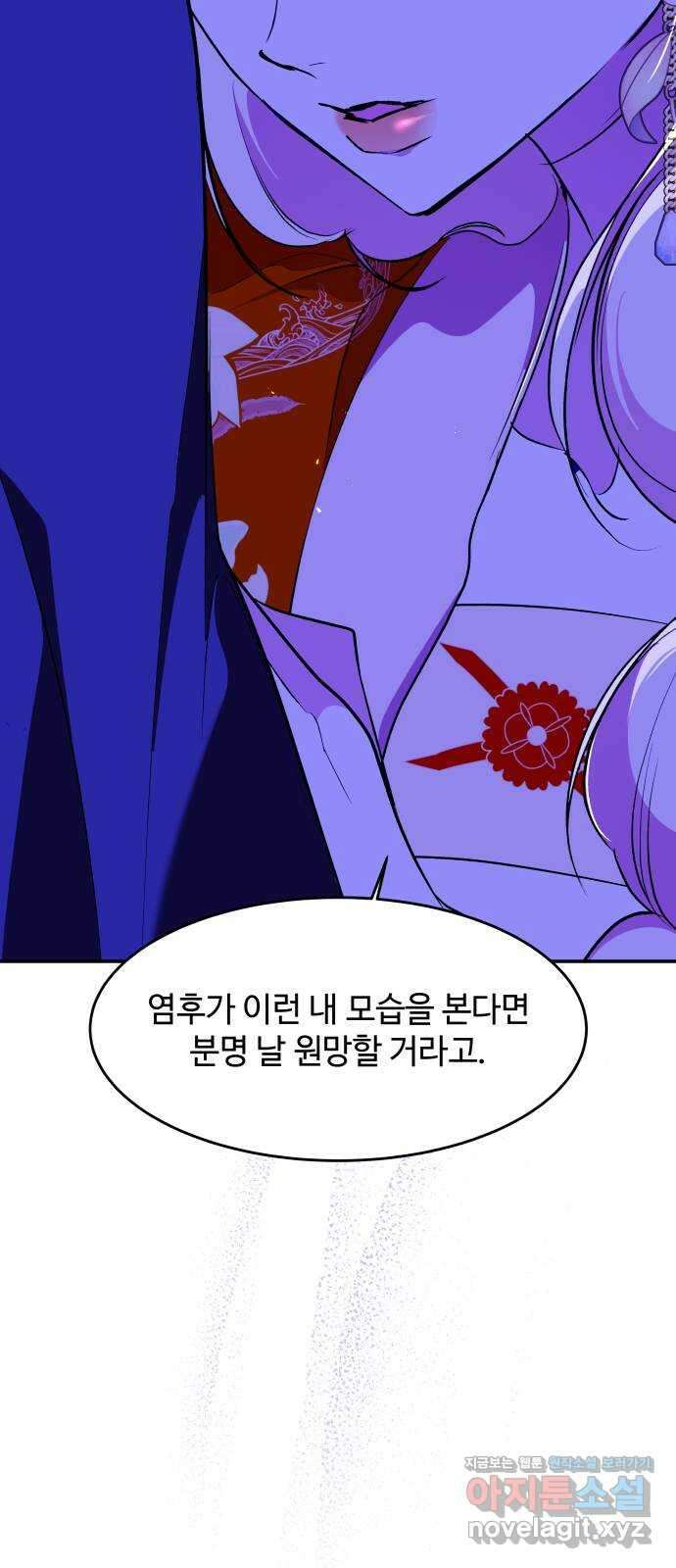 여신님의 호랑이 공략법 88화 : 결심 19