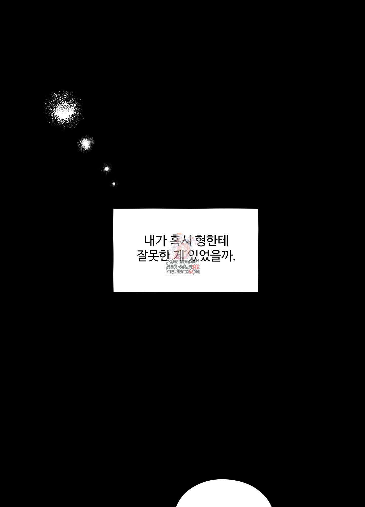 내가 너를 사랑하는 이야기 13화 1