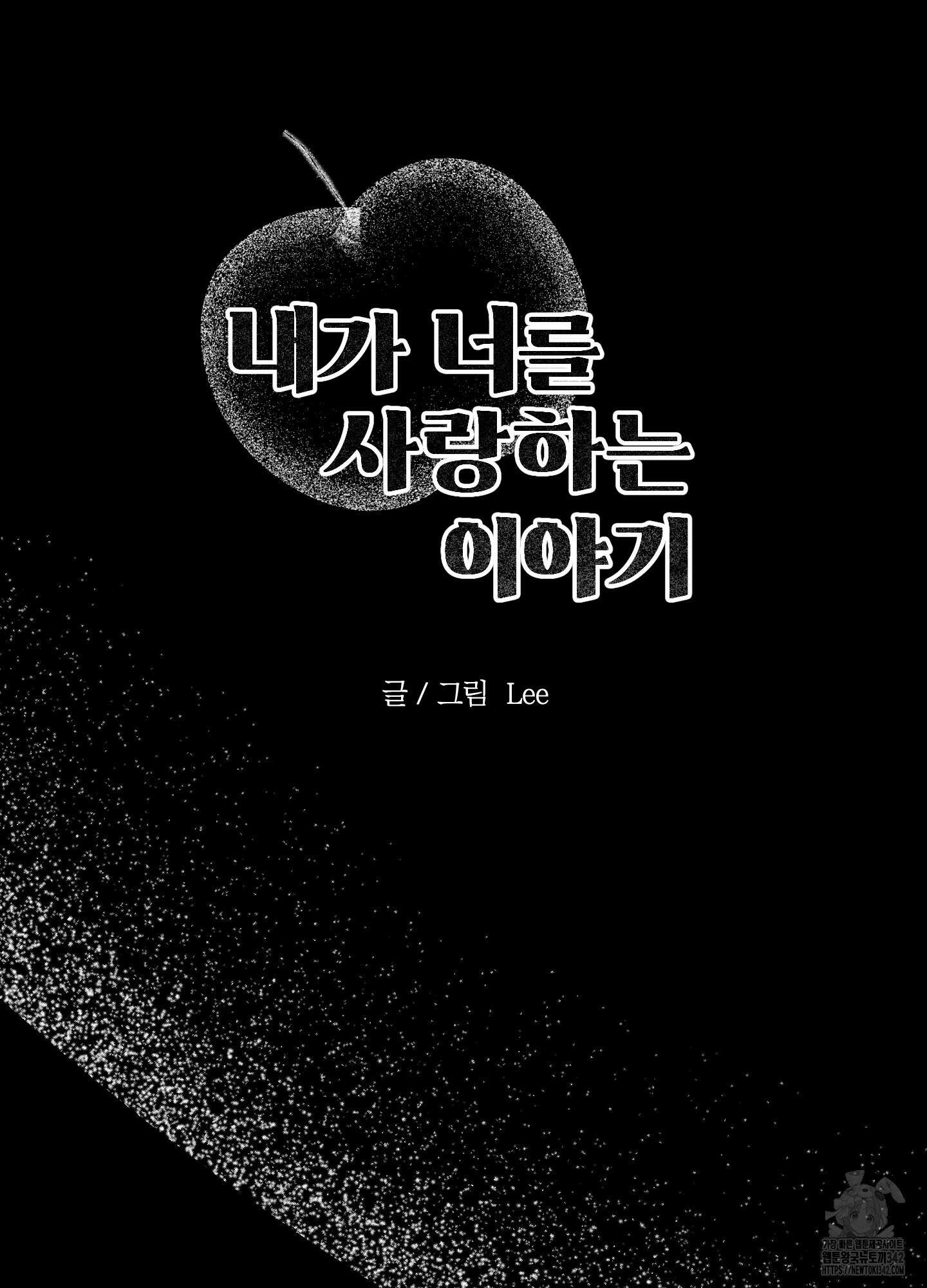 내가 너를 사랑하는 이야기 13화 36
