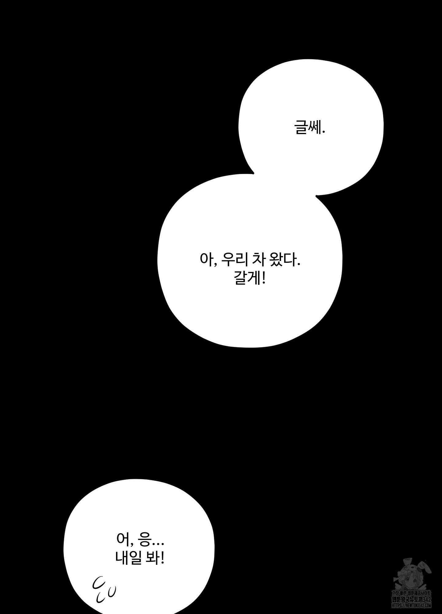 내가 너를 사랑하는 이야기 13화 57