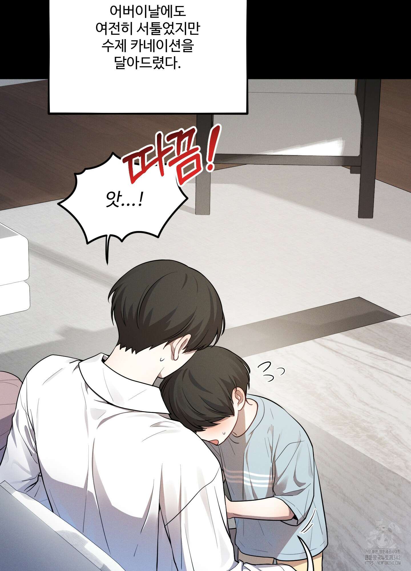 내가 너를 사랑하는 이야기 13화 65