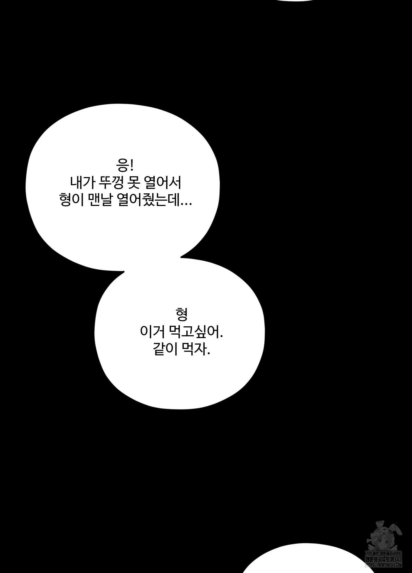 내가 너를 사랑하는 이야기 13화 73
