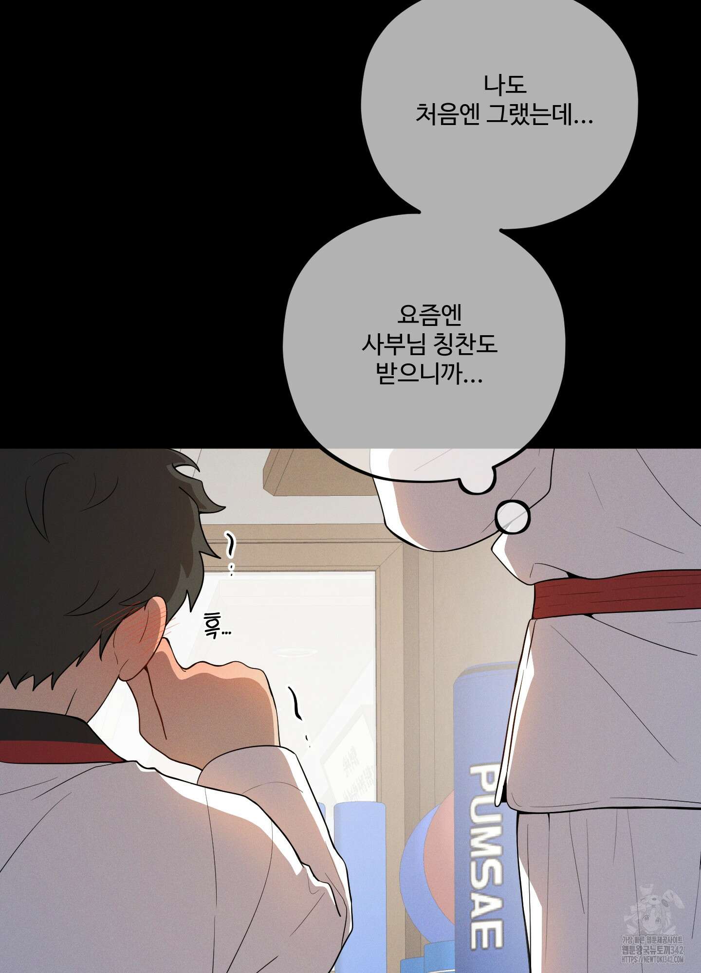 내가 너를 사랑하는 이야기 13화 78