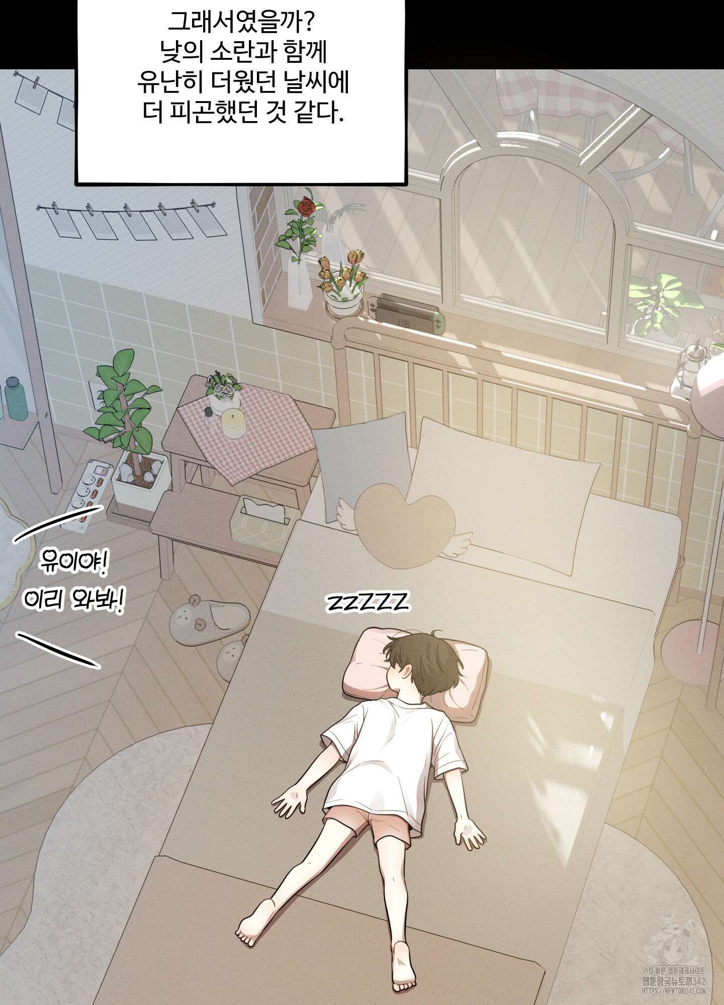 내가 너를 사랑하는 이야기 13화 86