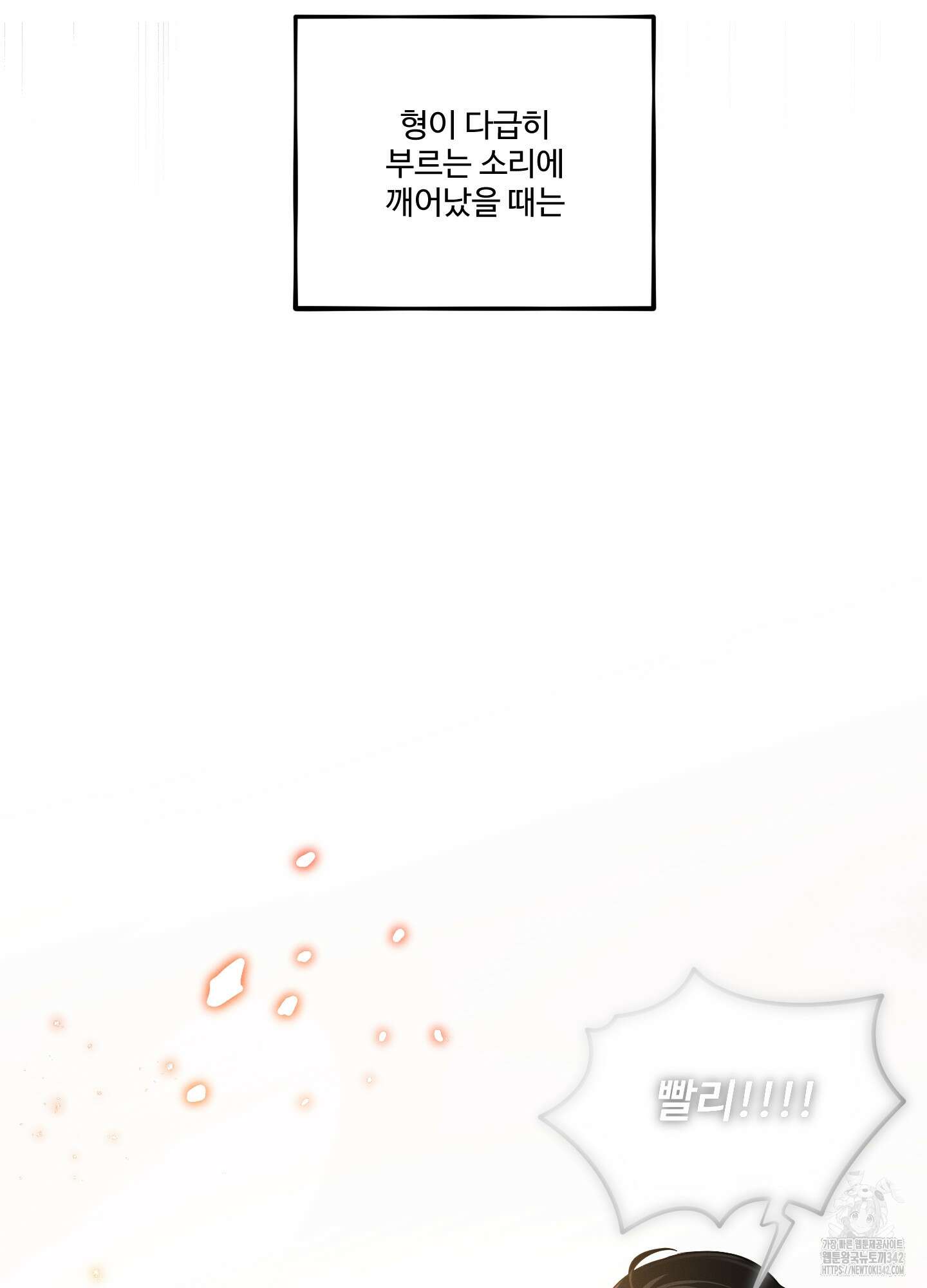 내가 너를 사랑하는 이야기 13화 89