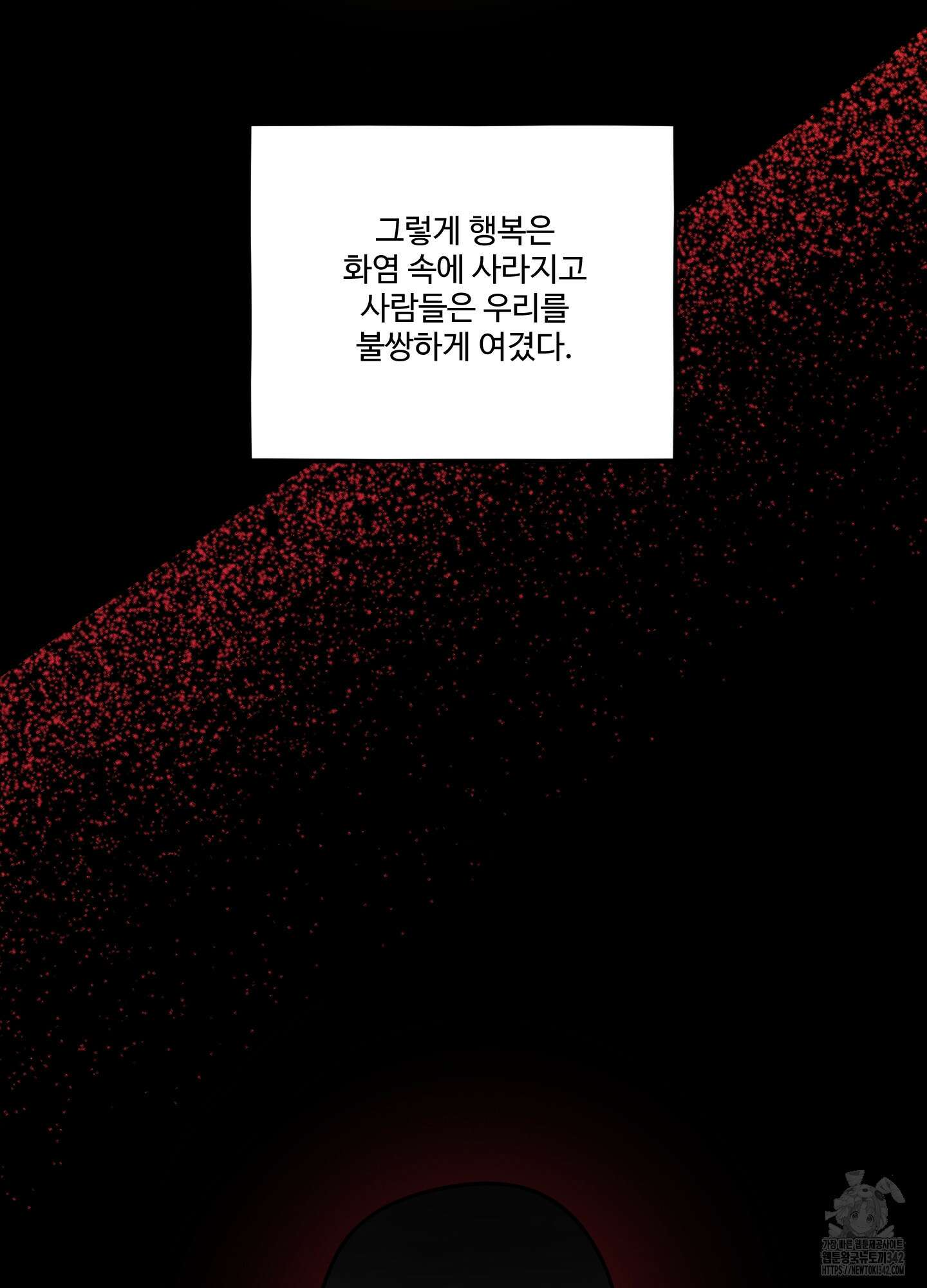 내가 너를 사랑하는 이야기 13화 111