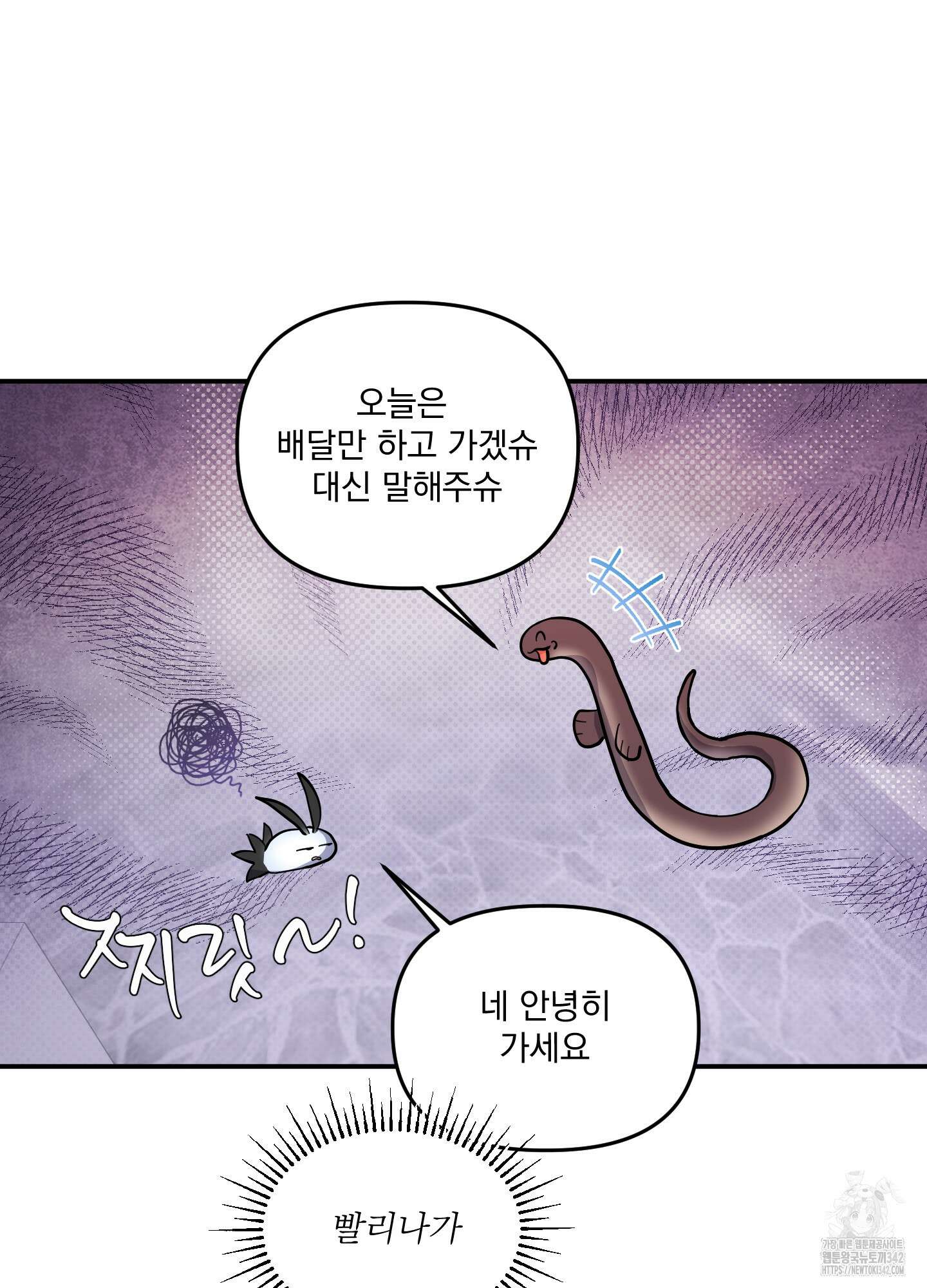상어에게서 토끼는 방법 32화 6