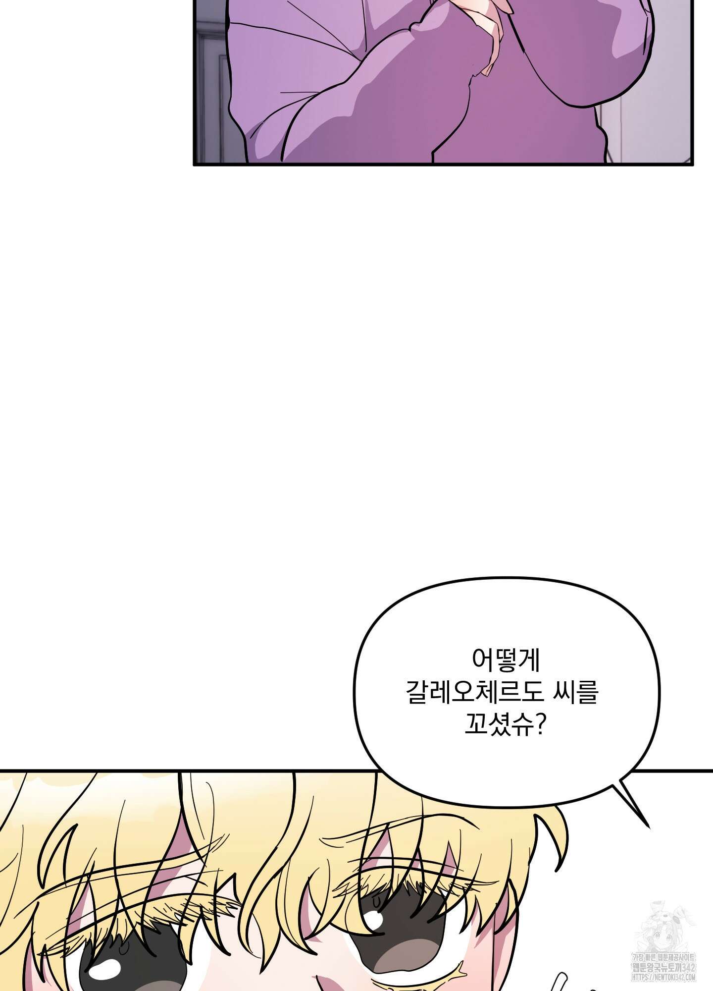 상어에게서 토끼는 방법 32화 8