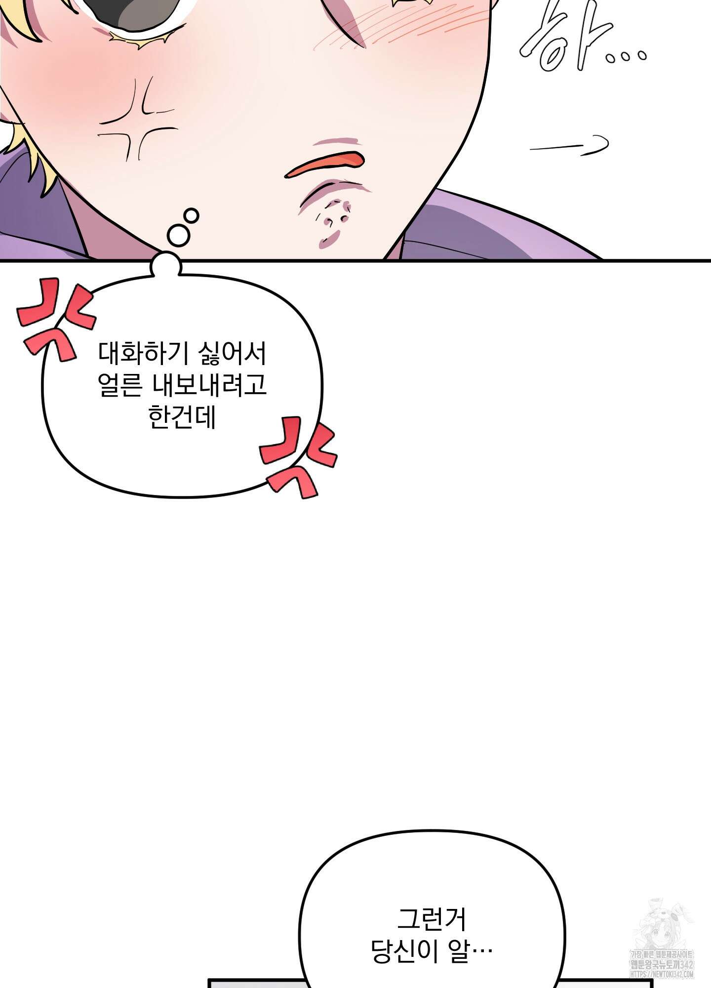 상어에게서 토끼는 방법 32화 9