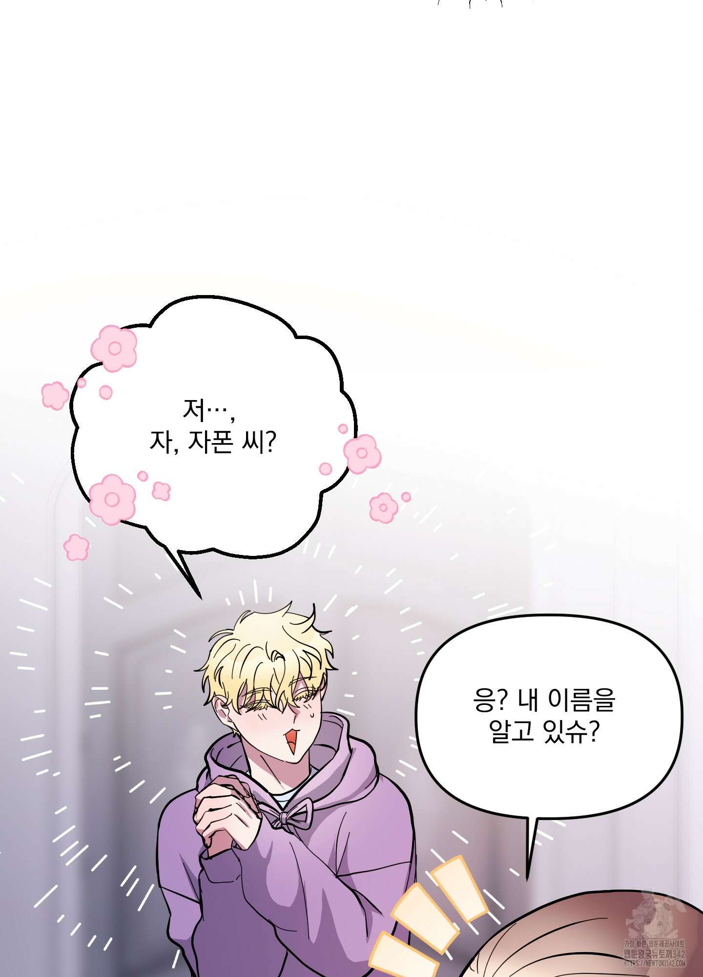 상어에게서 토끼는 방법 32화 13