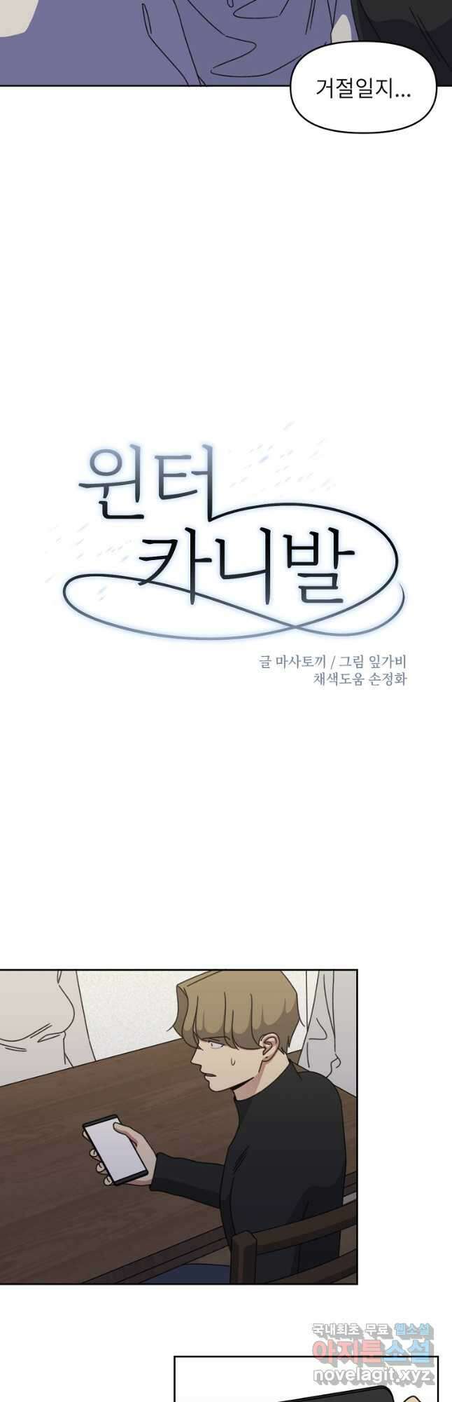 윈터 카니발 32화 2