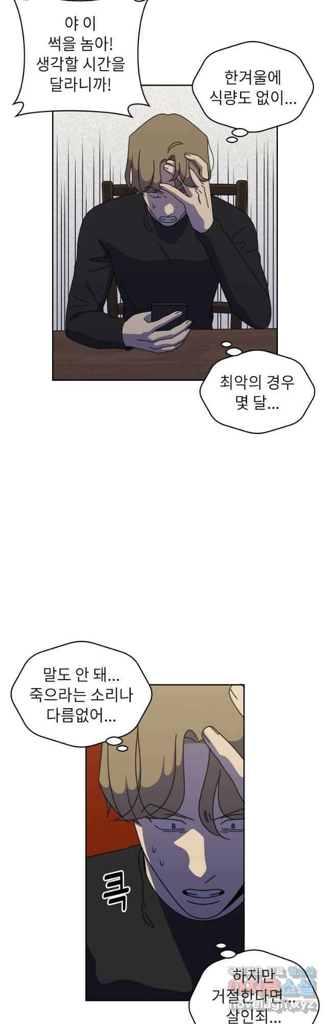 윈터 카니발 32화 5
