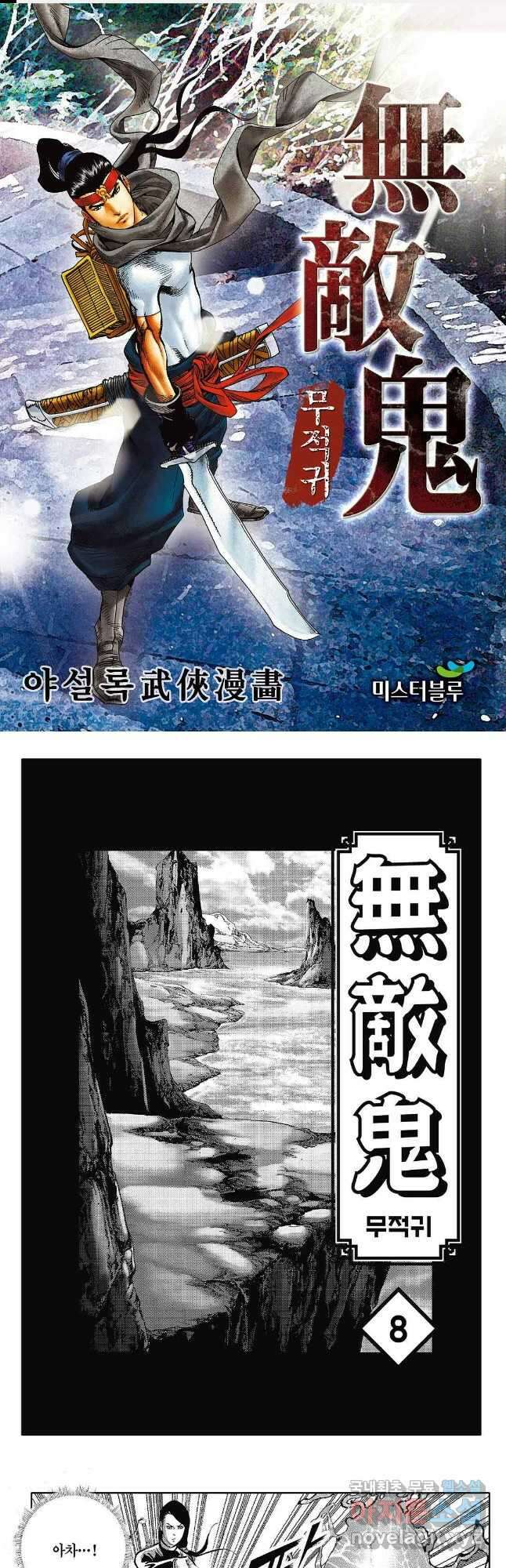 무적귀 16화 1