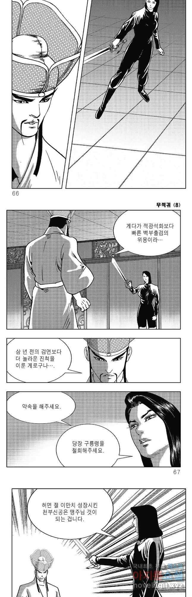 무적귀 16화 3