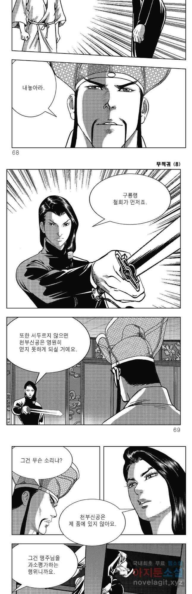 무적귀 16화 4