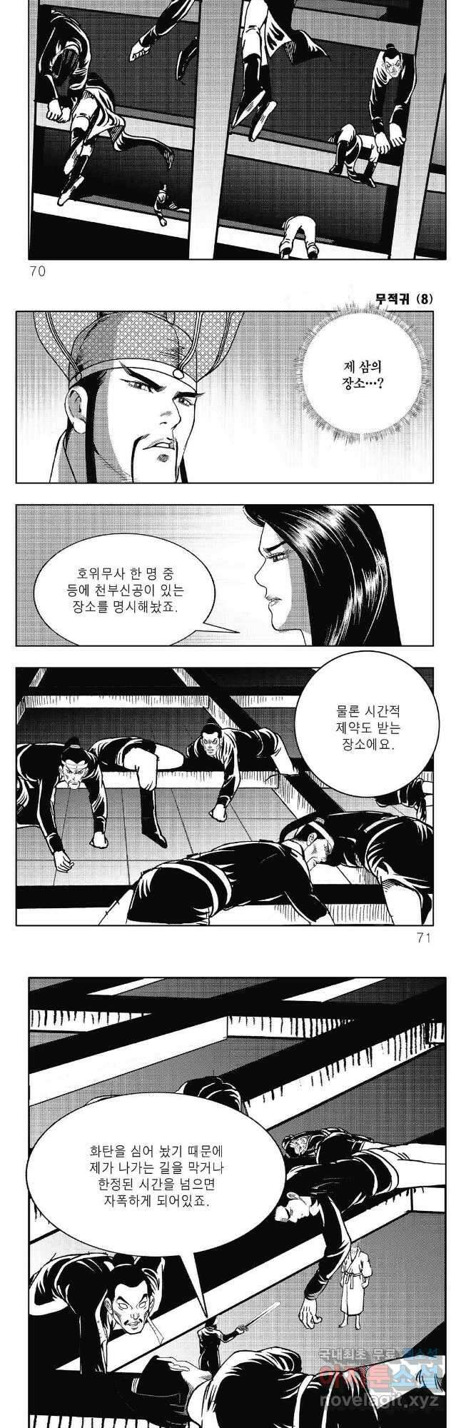 무적귀 16화 5