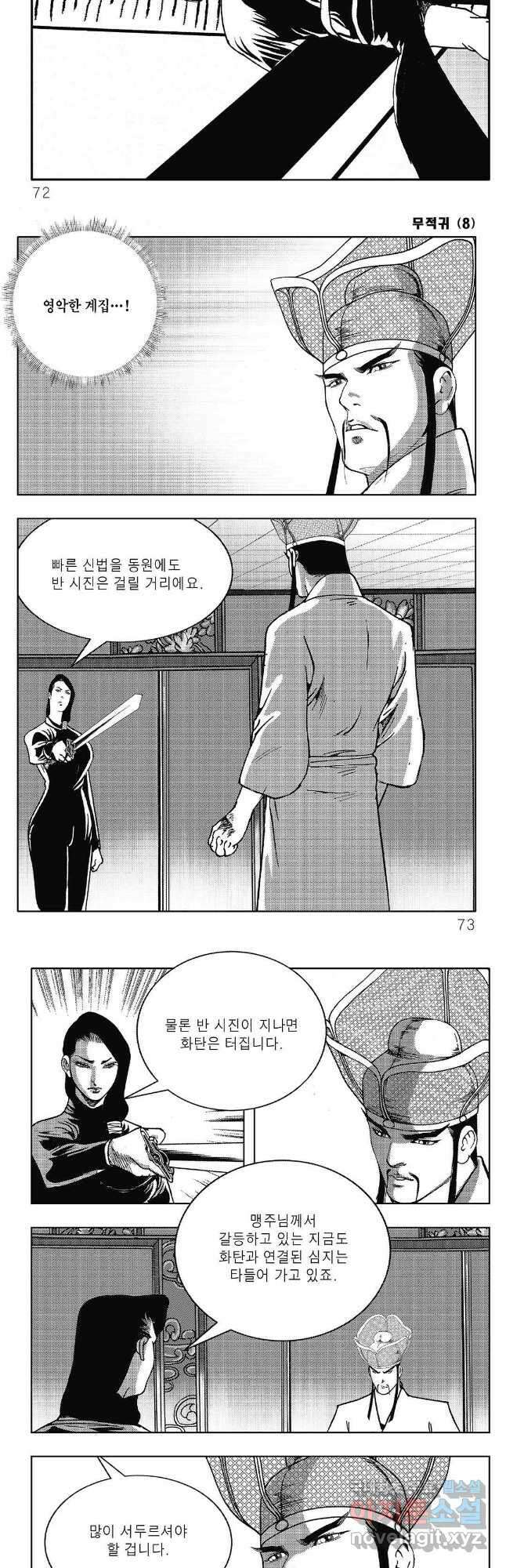 무적귀 16화 6