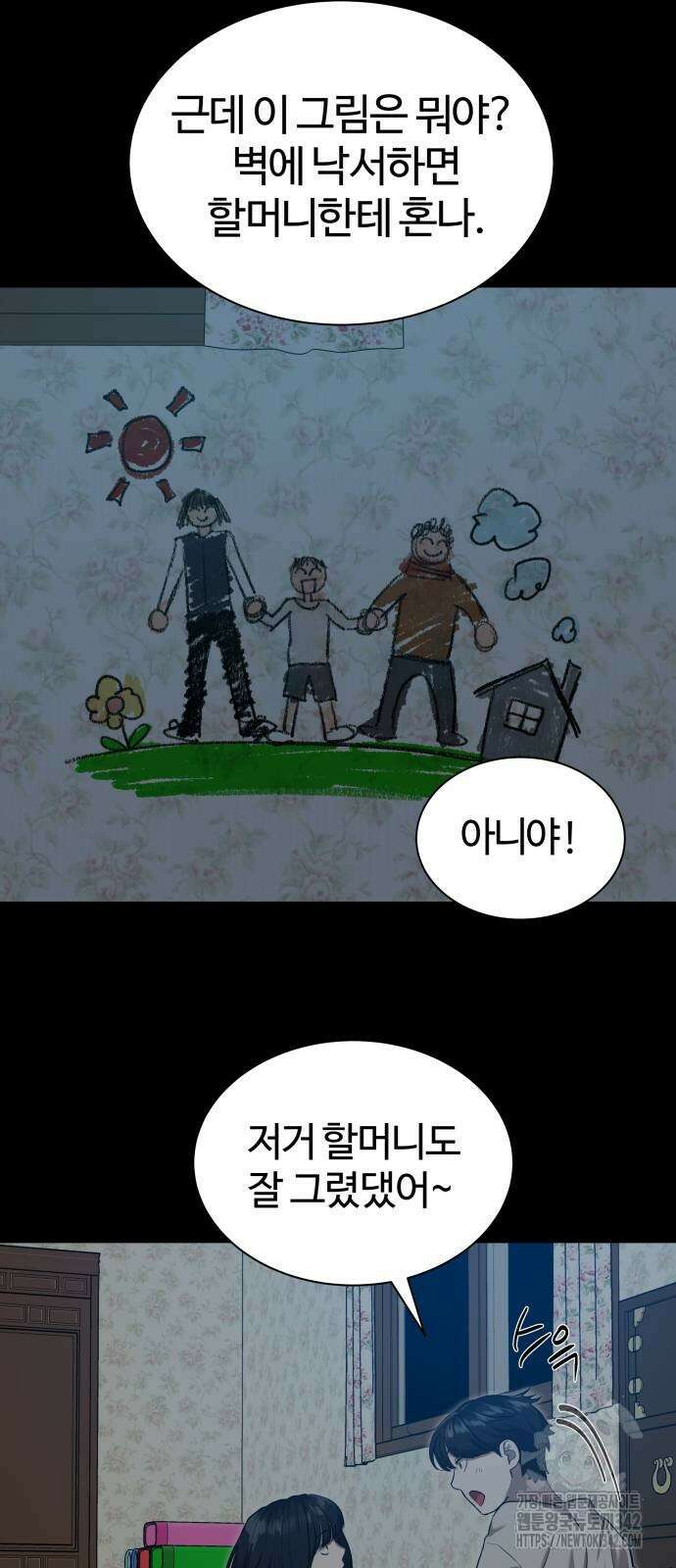 별정직 공무원 15화 7
