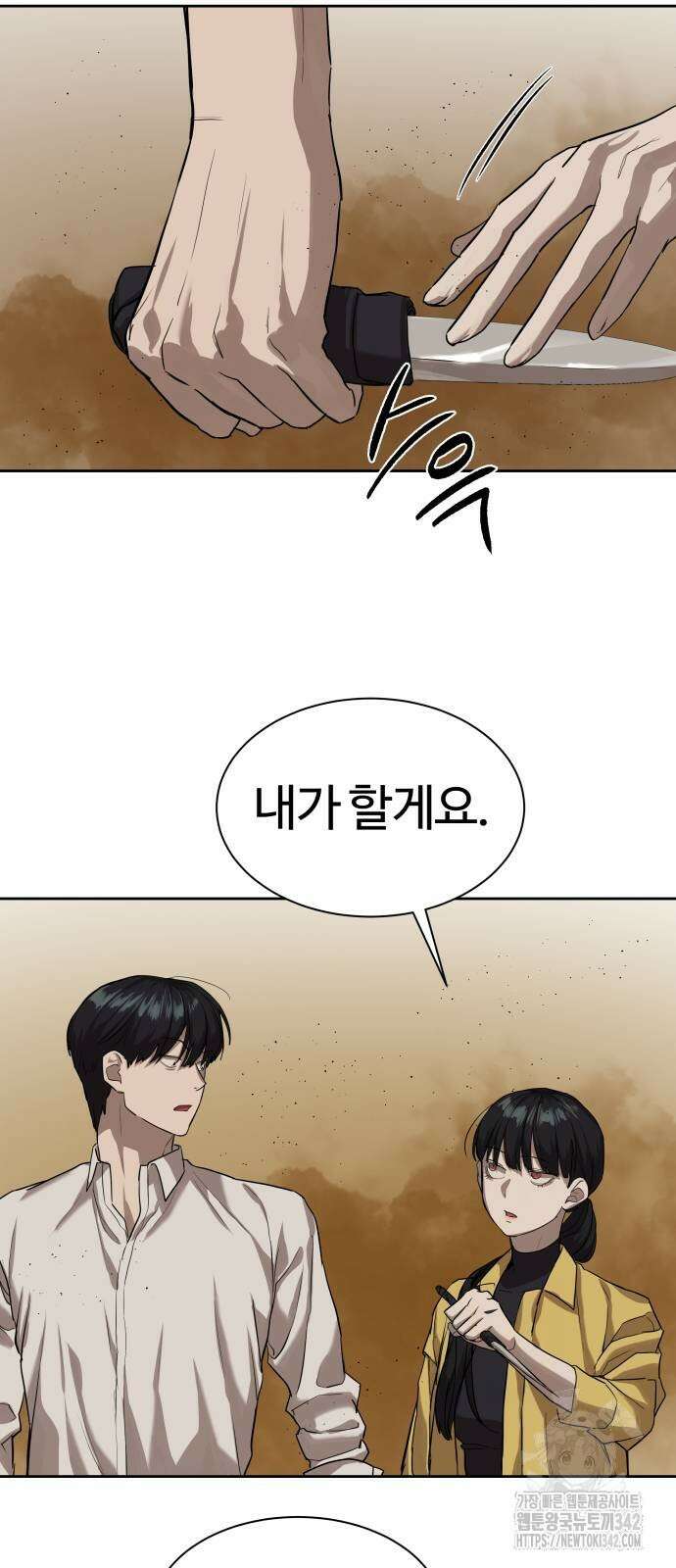 별정직 공무원 15화 37