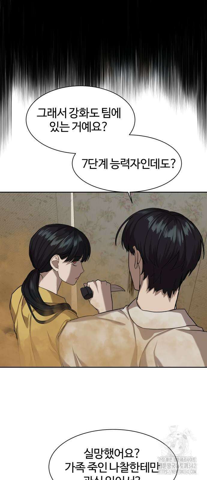 별정직 공무원 15화 50
