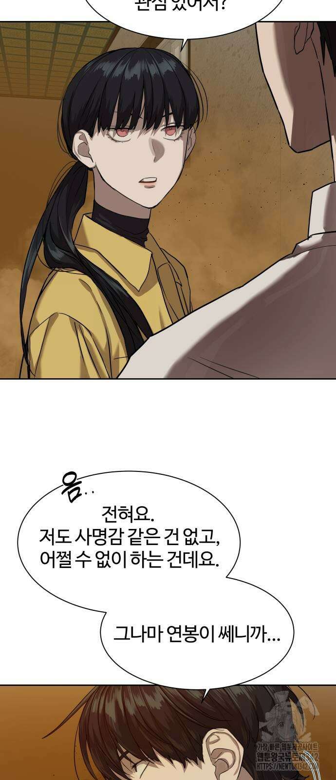 별정직 공무원 15화 51
