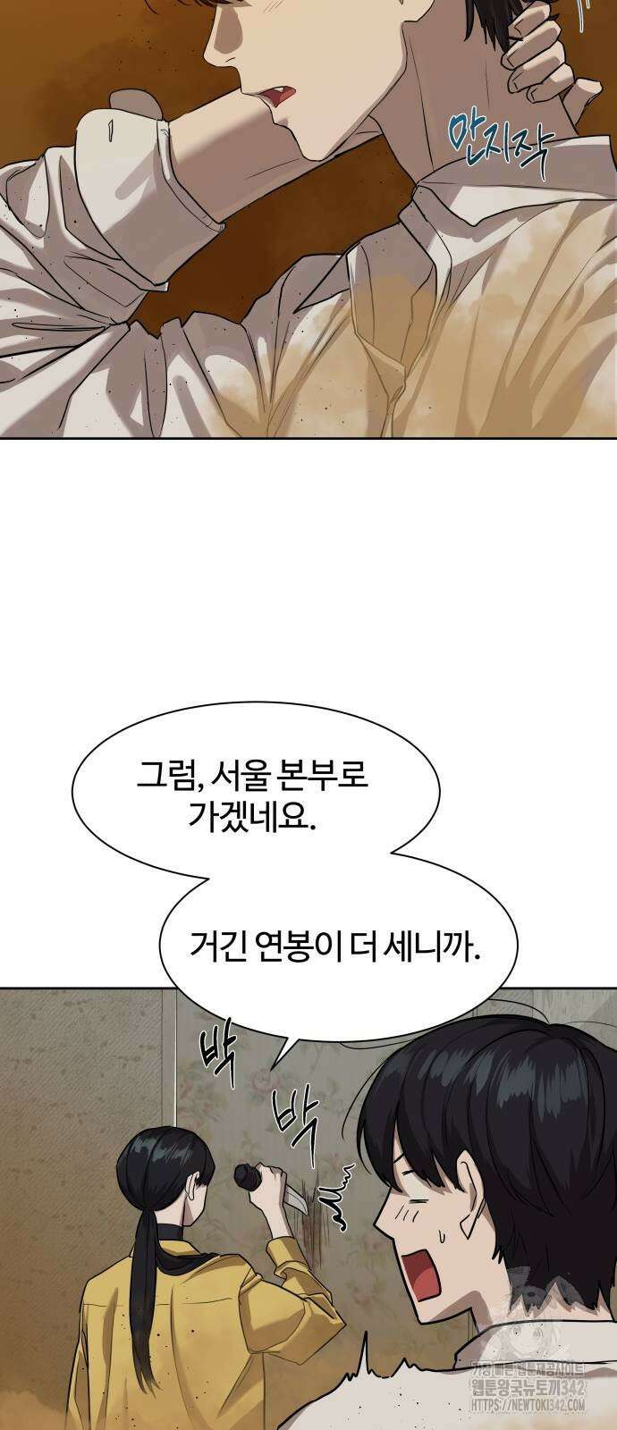 별정직 공무원 15화 52