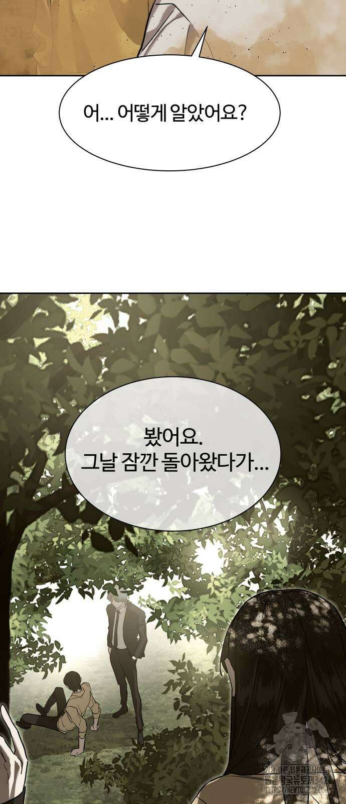 별정직 공무원 15화 53