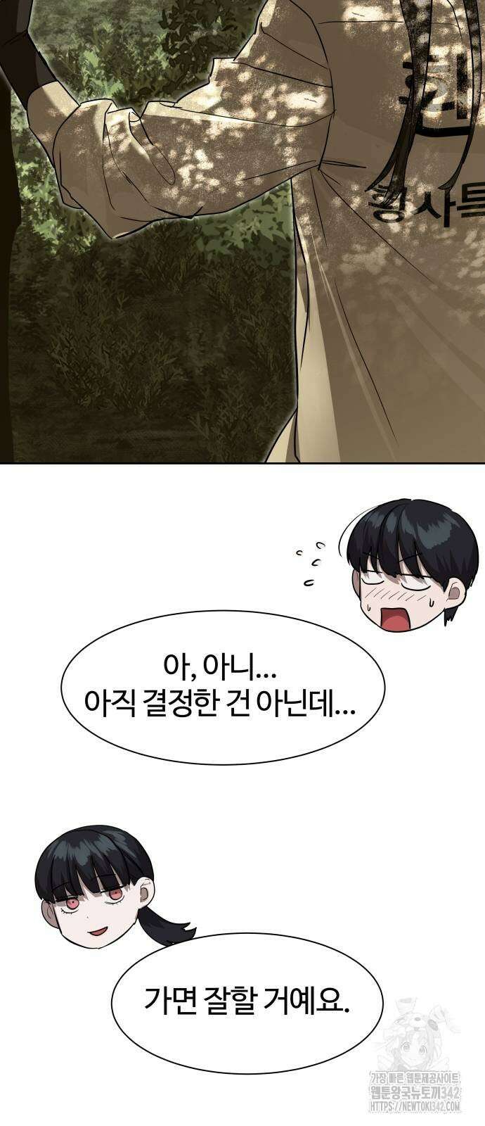 별정직 공무원 15화 54