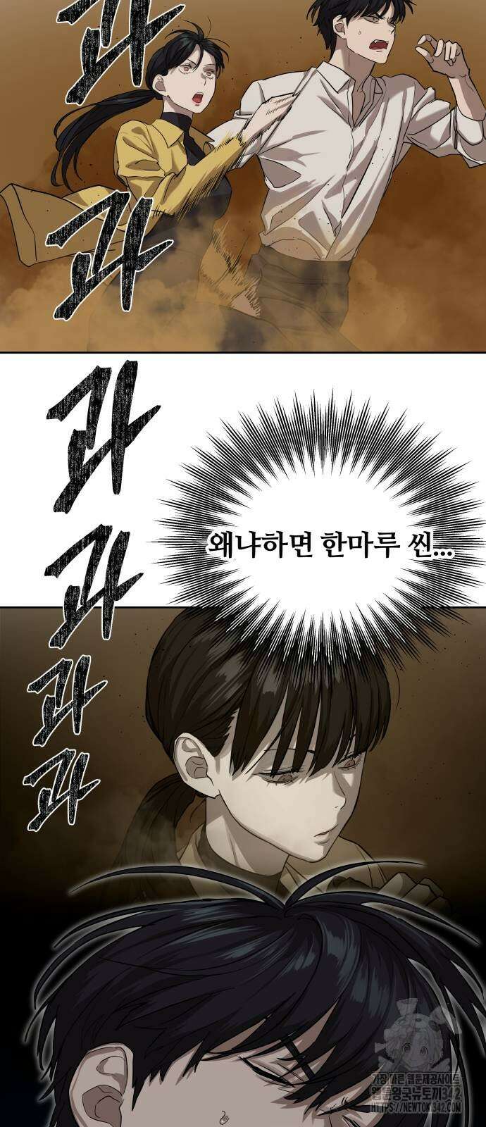 별정직 공무원 15화 58