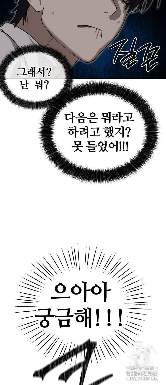 별정직 공무원 15화 59