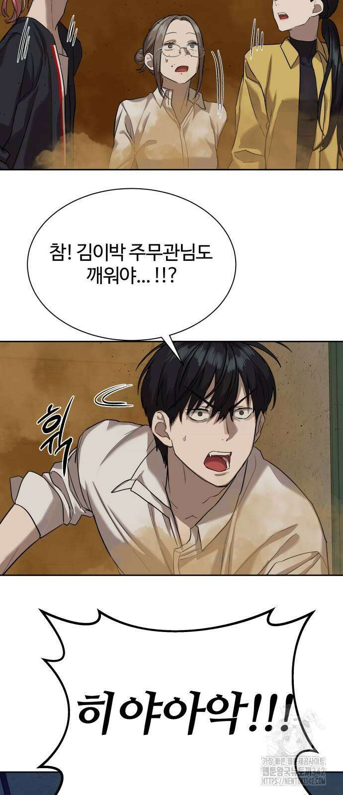 별정직 공무원 15화 66