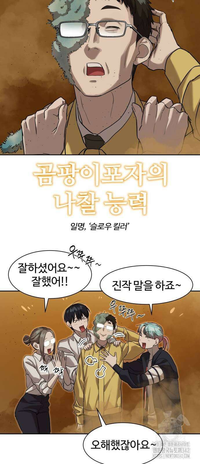 별정직 공무원 15화 72