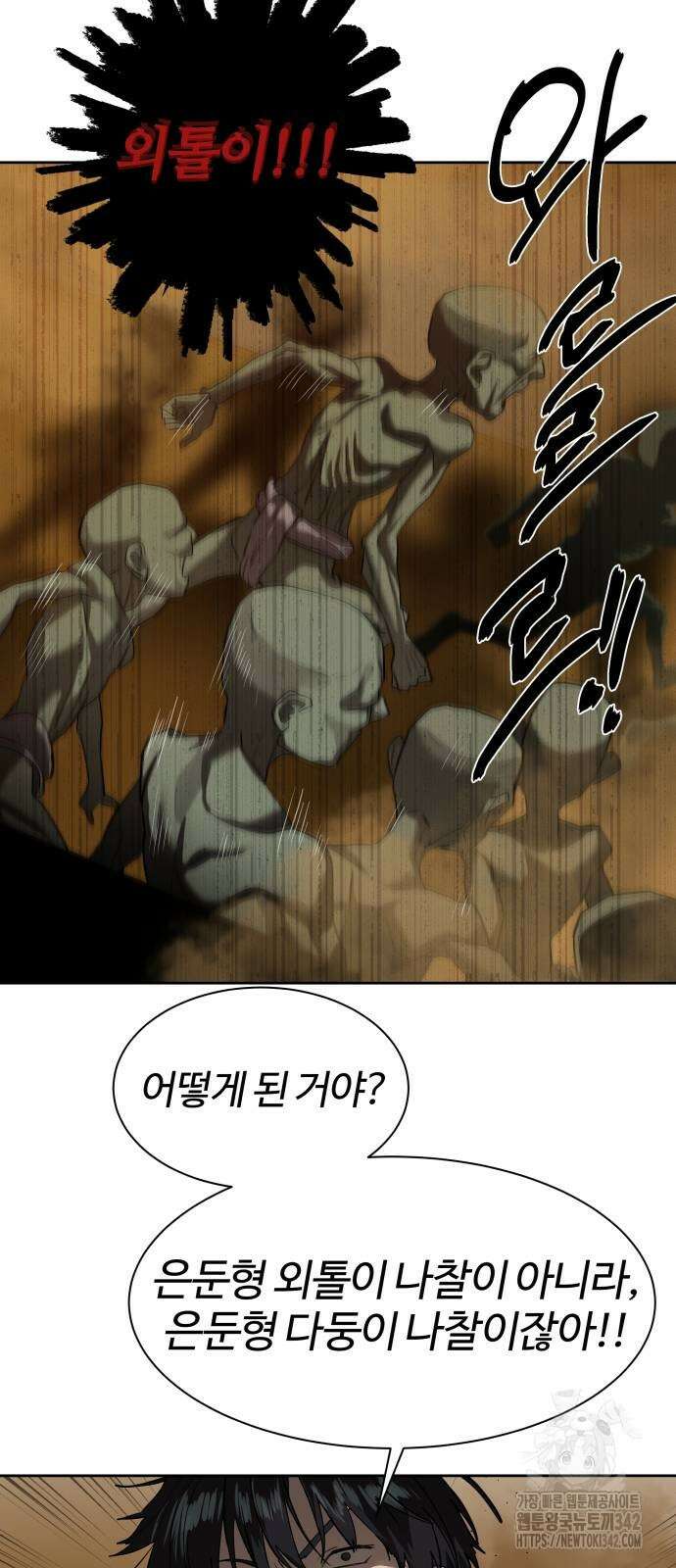 별정직 공무원 15화 76