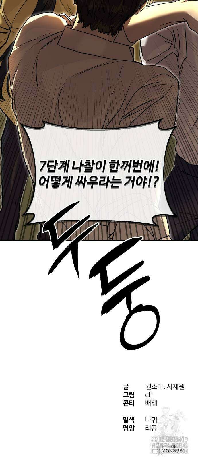 별정직 공무원 15화 78
