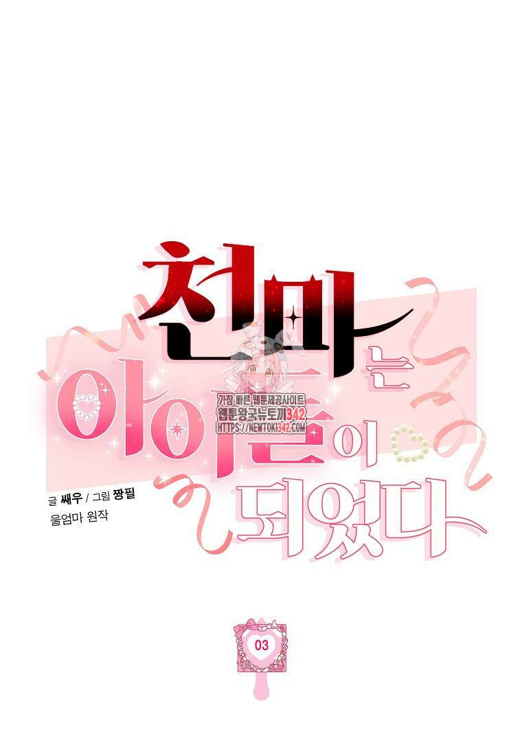 천마는 아이돌이 되었다 3화 1