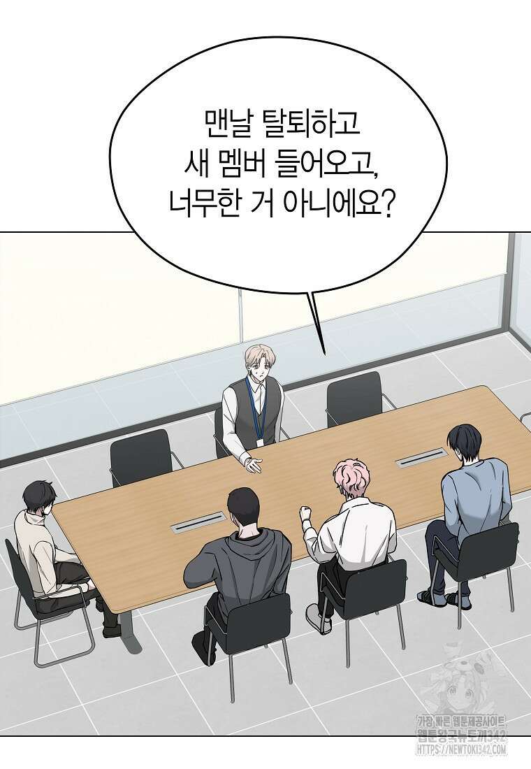 천마는 아이돌이 되었다 3화 6