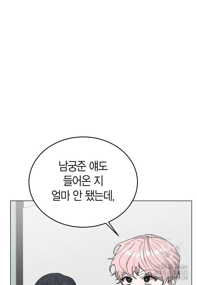 천마는 아이돌이 되었다 3화 7