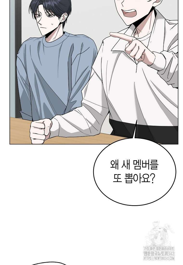 천마는 아이돌이 되었다 3화 8