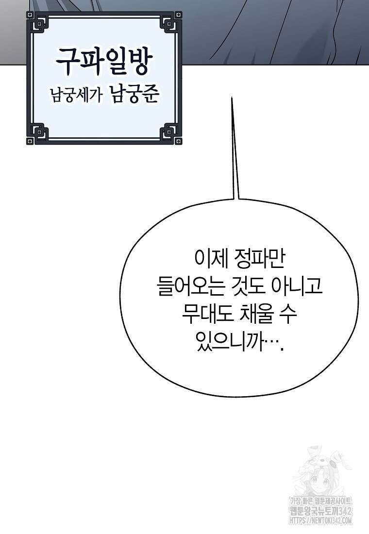 천마는 아이돌이 되었다 3화 10