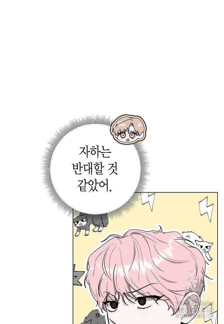 천마는 아이돌이 되었다 3화 12
