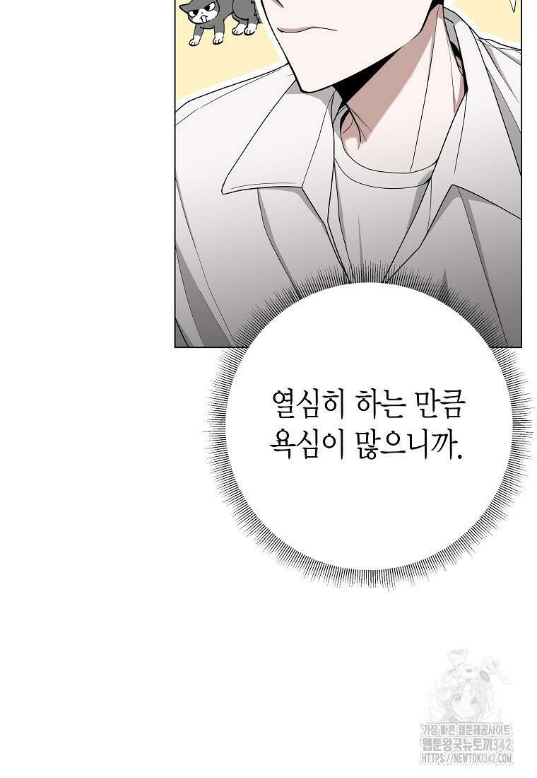 천마는 아이돌이 되었다 3화 13